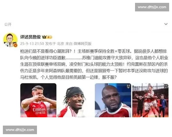 榜首阿森纳，枪迷为何 “没那么热”？